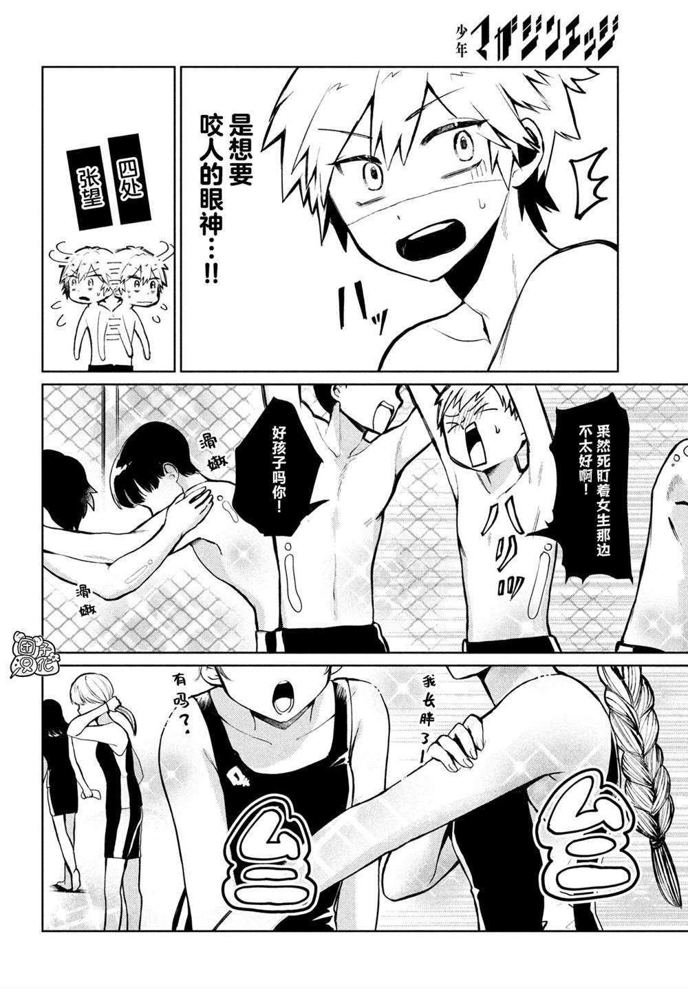 香贺同学的咬癖症漫画,第9话4图