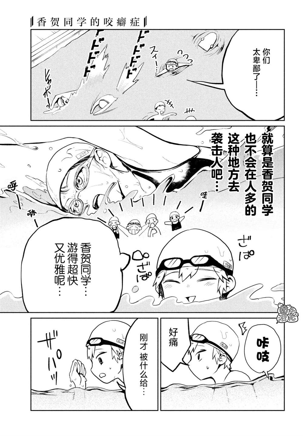 香贺同学的咬癖症漫画,第9话2图