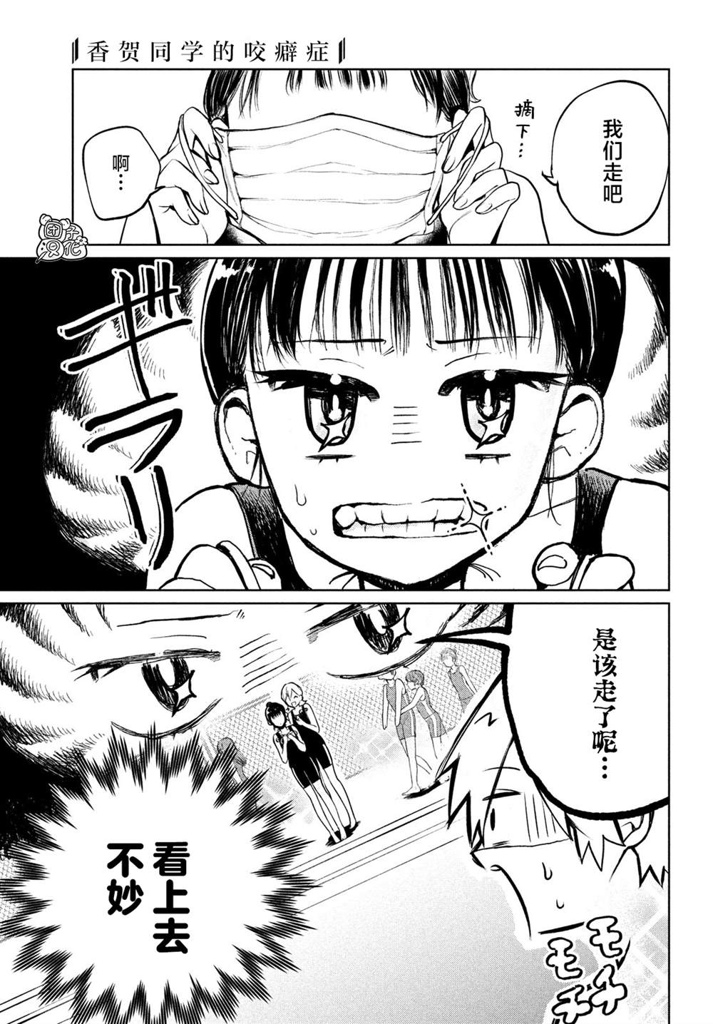 香贺同学的咬癖症漫画,第9话5图