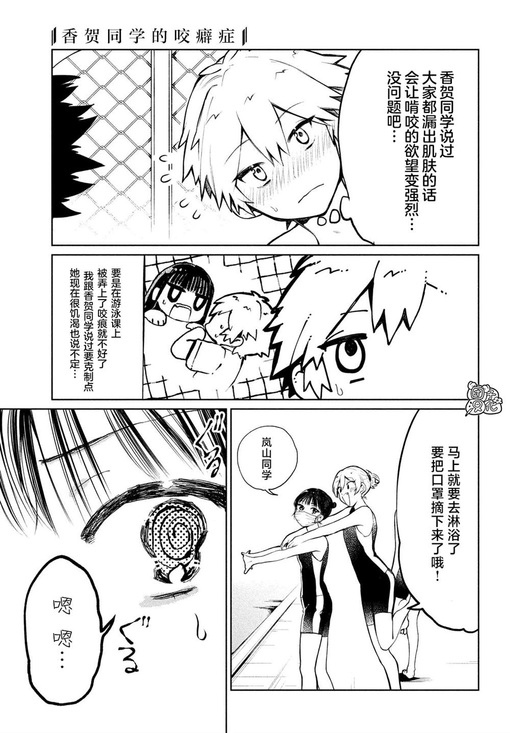 香贺同学的咬癖症漫画,第9话3图