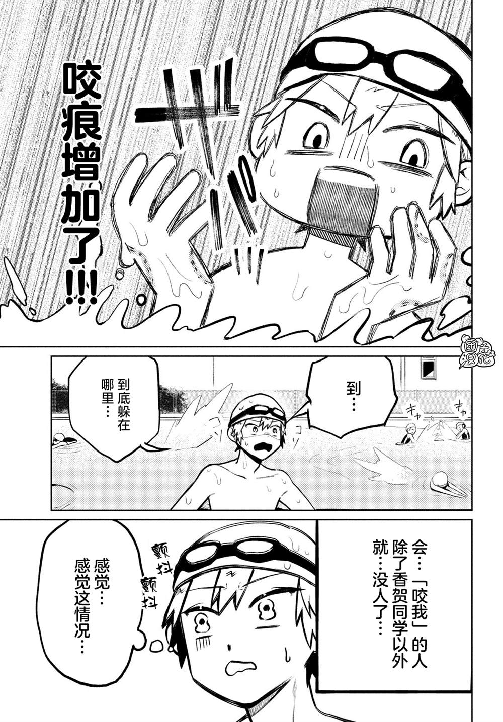 香贺同学的咬癖症漫画,第9话4图