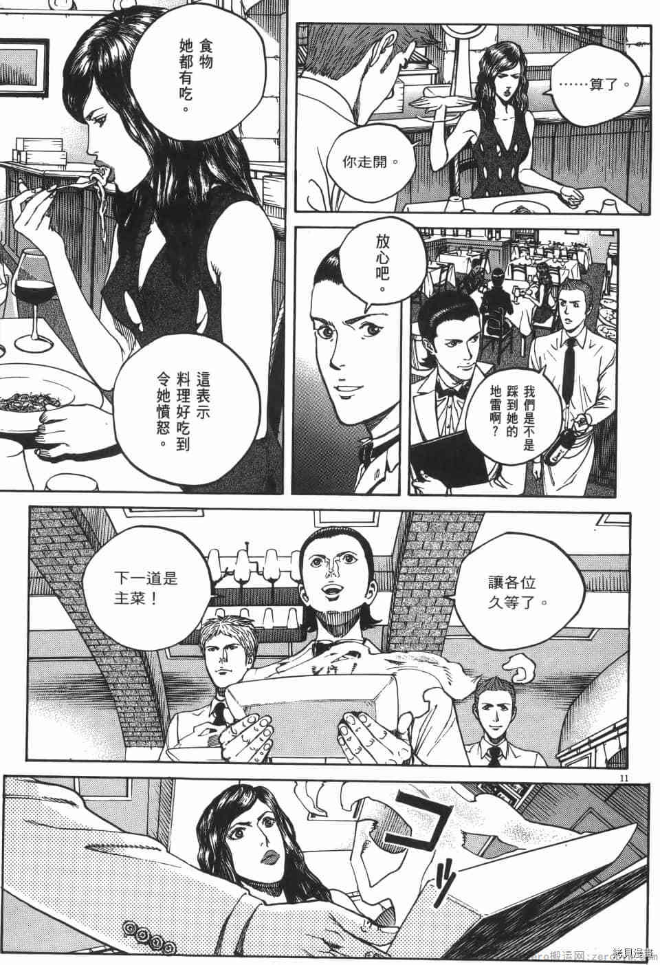 料理新鲜人 SECONDO漫画,第7卷3图