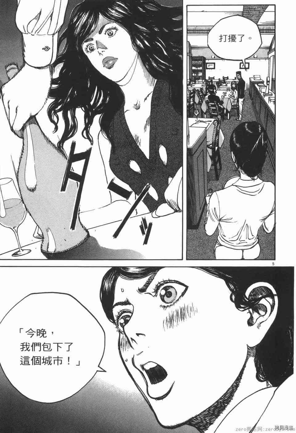 料理新鲜人 SECONDO漫画,第7卷5图