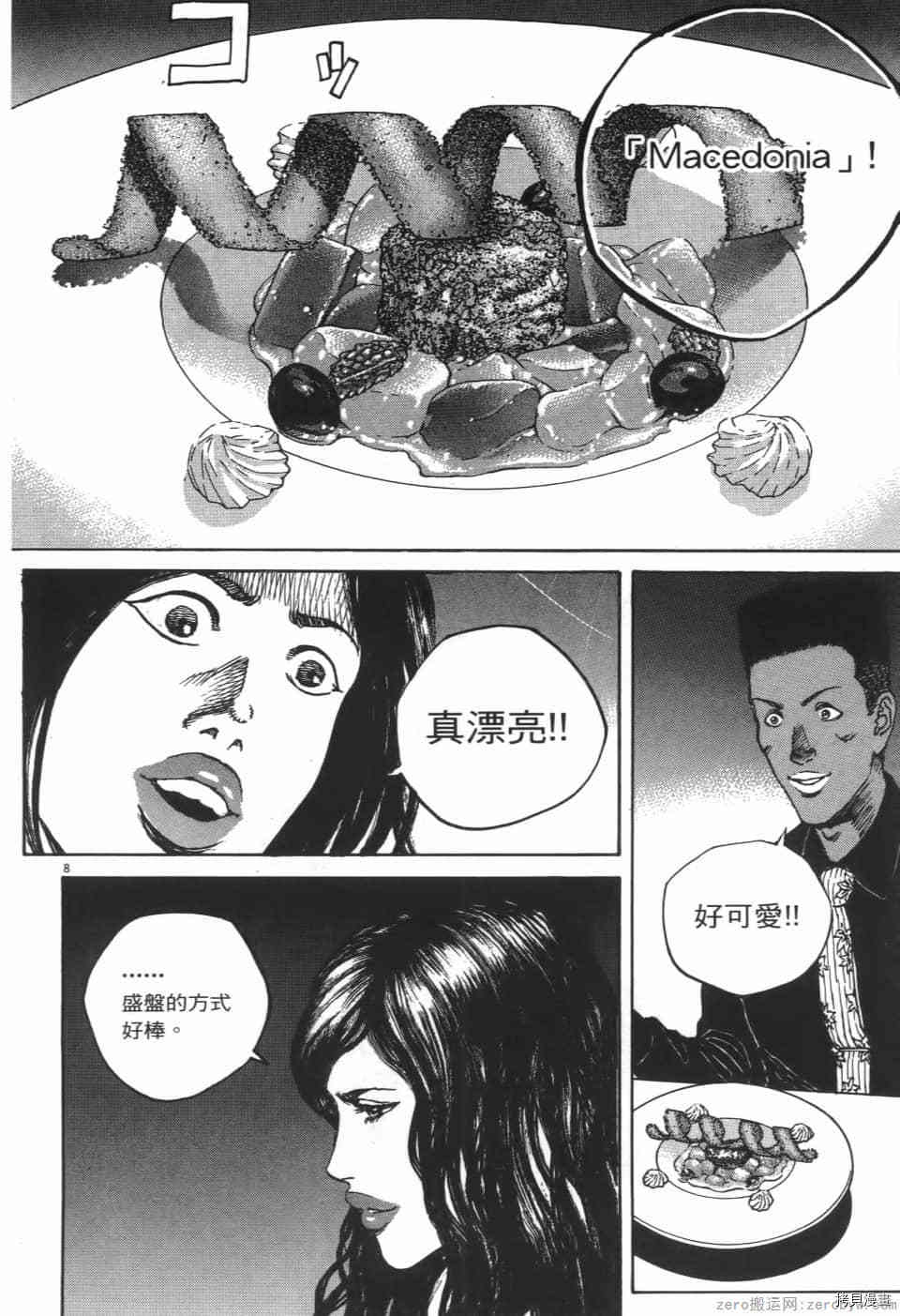 料理新鲜人 SECONDO漫画,第7卷3图