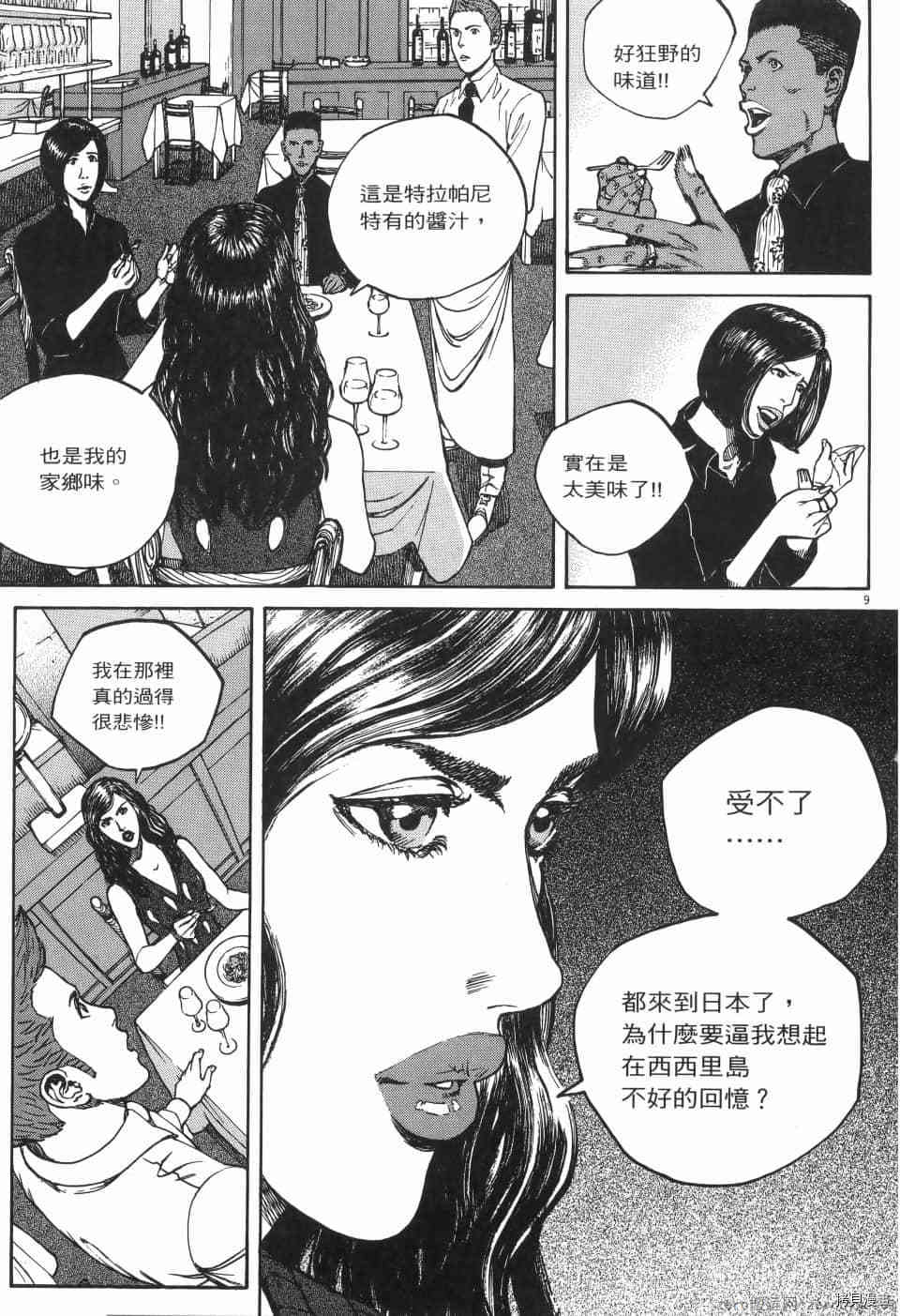 料理新鲜人 SECONDO漫画,第7卷1图