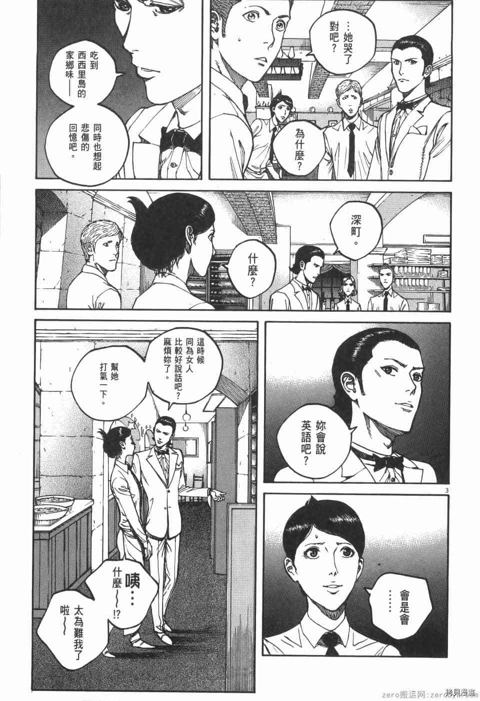 料理新鲜人 SECONDO漫画,第7卷3图