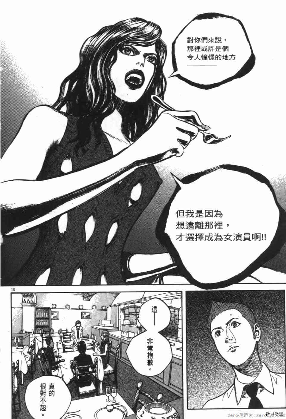 料理新鲜人 SECONDO漫画,第7卷2图