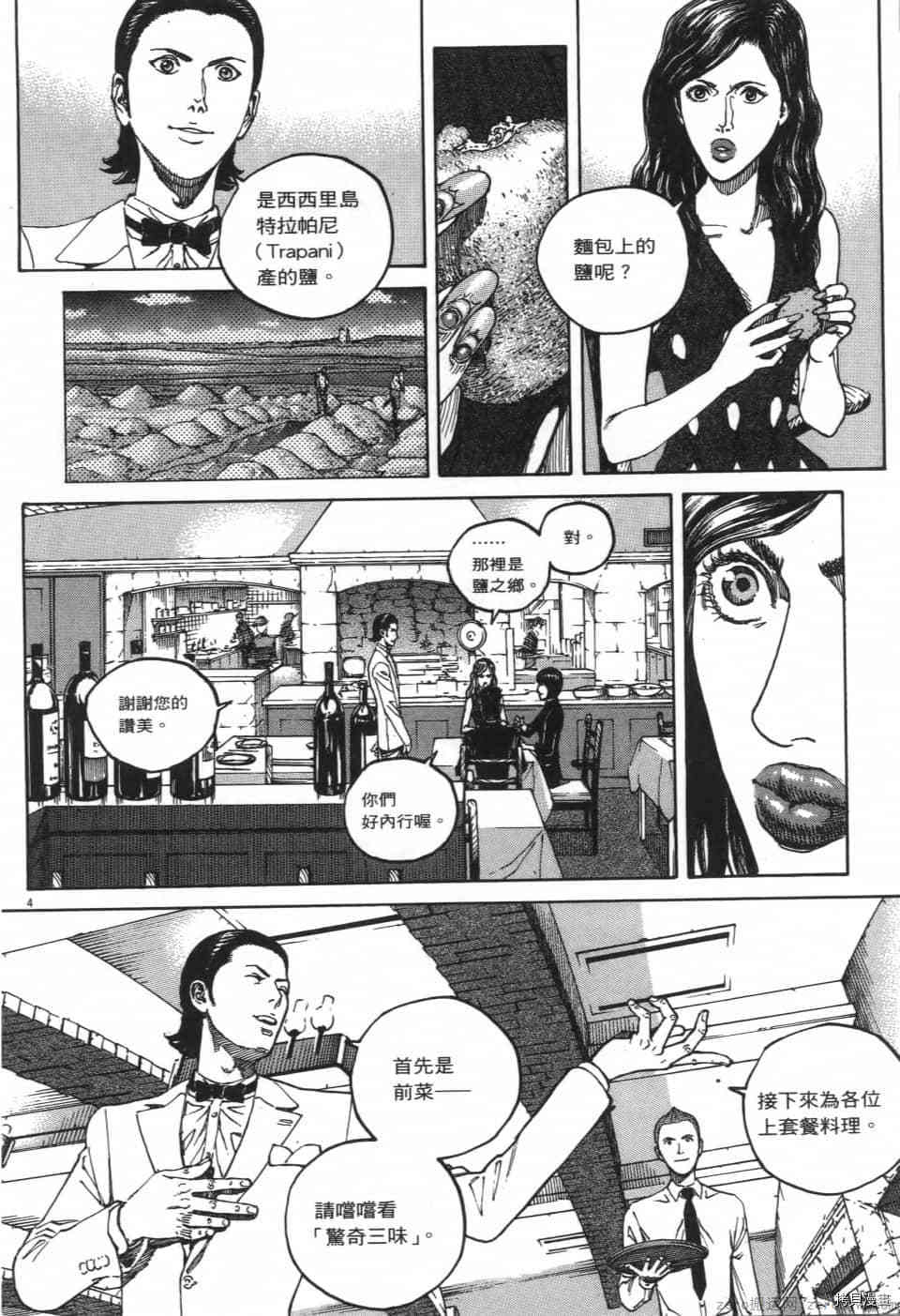 料理新鲜人 SECONDO漫画,第7卷3图