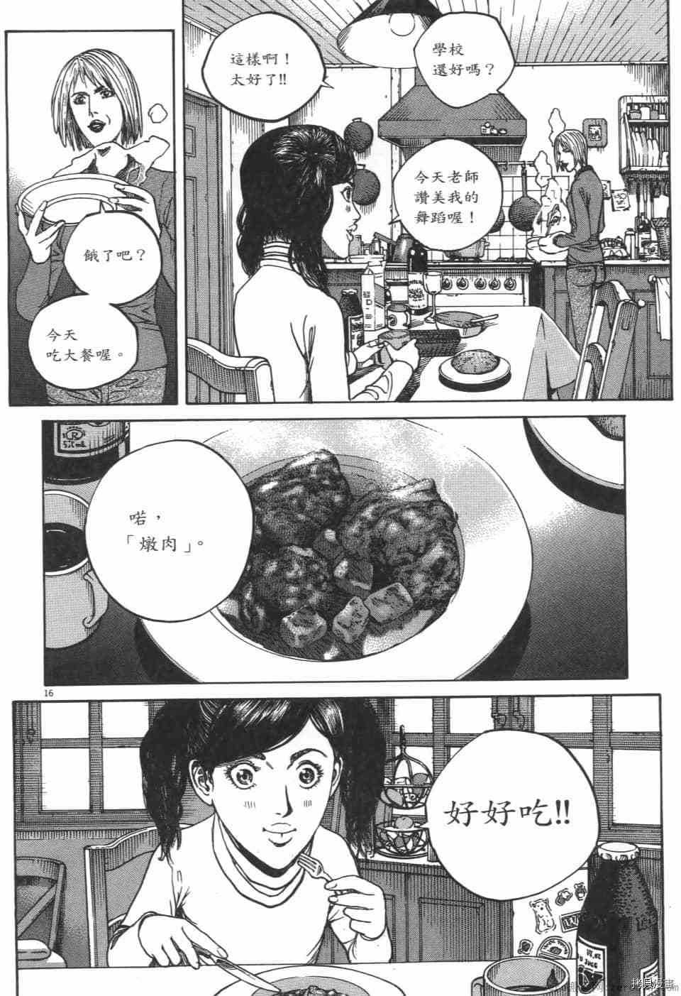 料理新鲜人 SECONDO漫画,第7卷3图