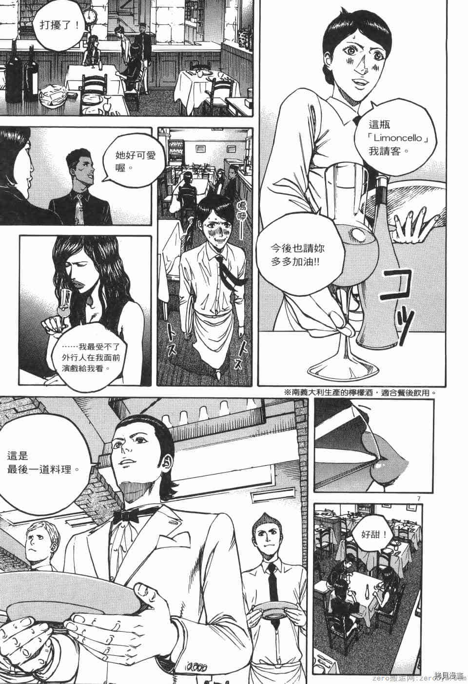 料理新鲜人 SECONDO漫画,第7卷2图