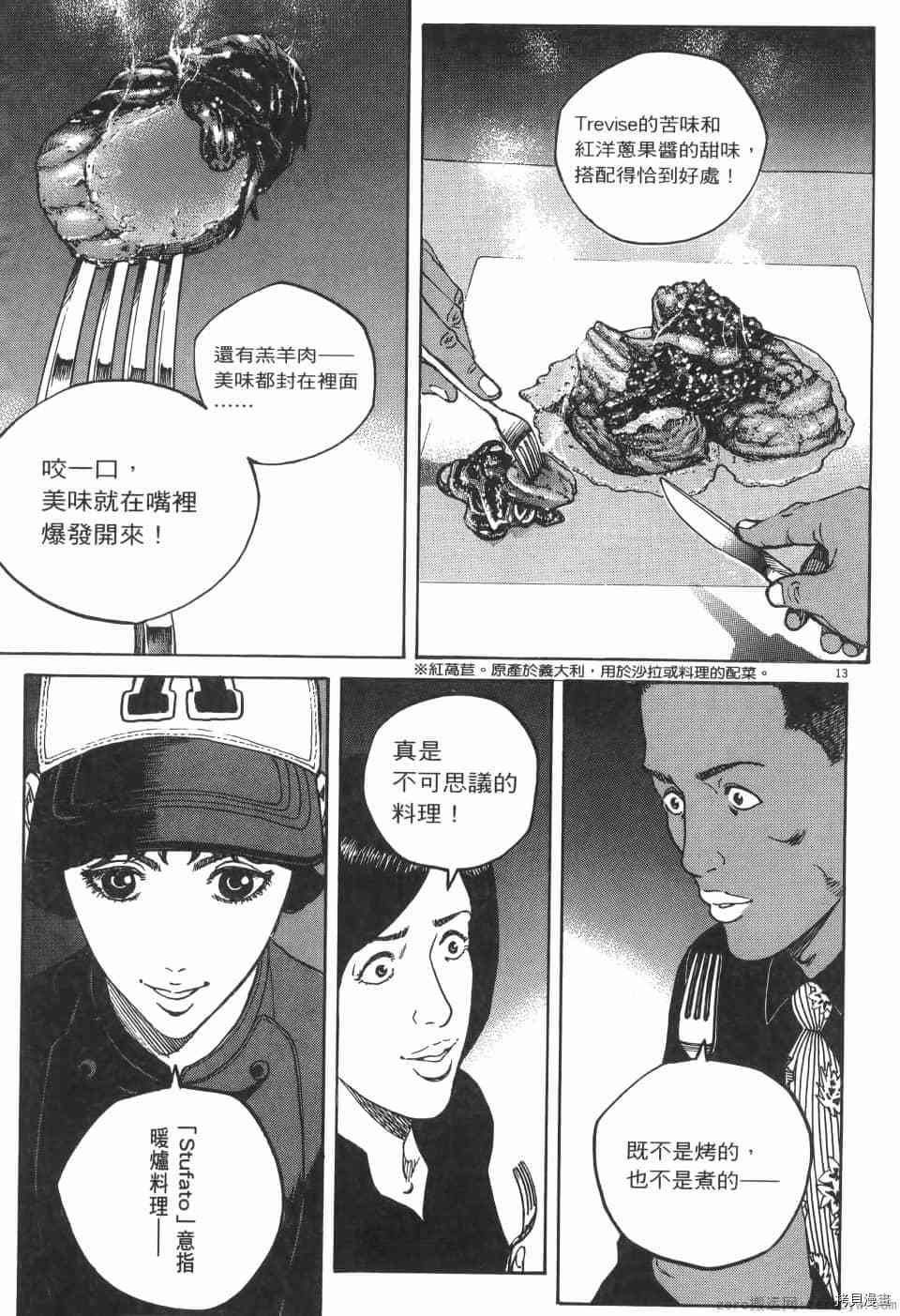 料理新鲜人 SECONDO漫画,第7卷5图