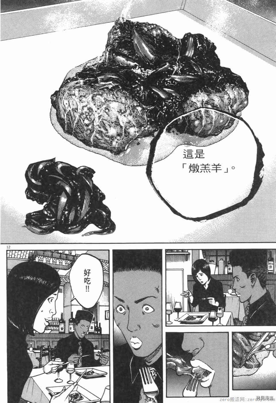 料理新鲜人 SECONDO漫画,第7卷4图