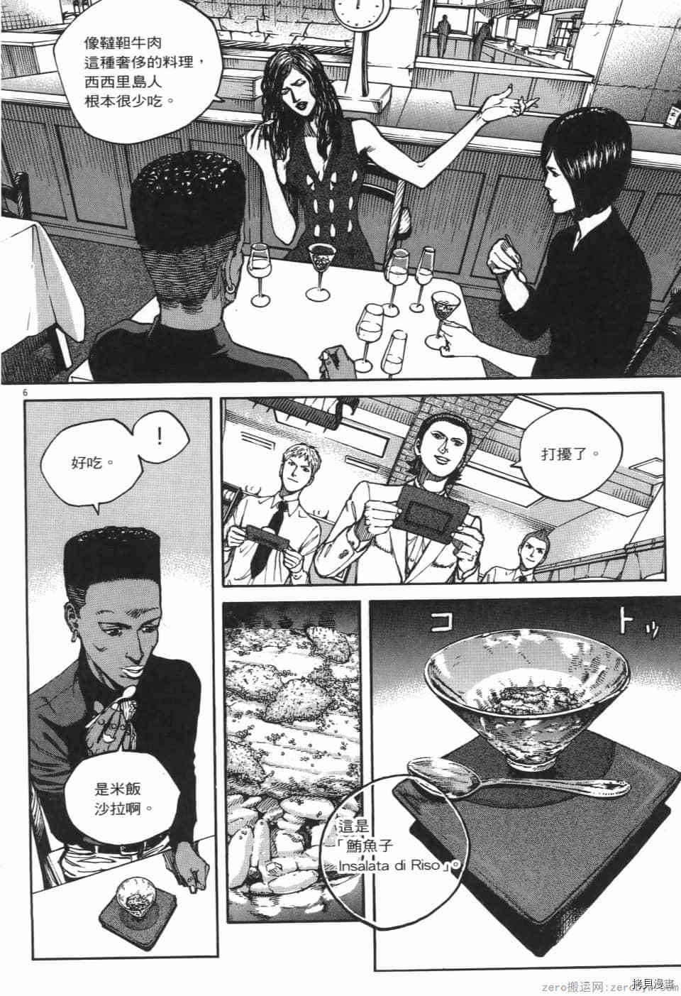 料理新鲜人 SECONDO漫画,第7卷5图