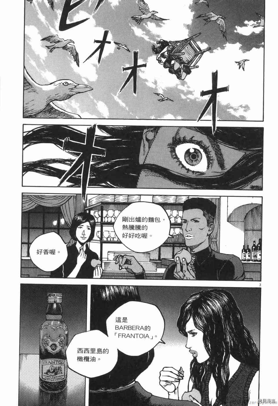 料理新鲜人 SECONDO漫画,第7卷2图