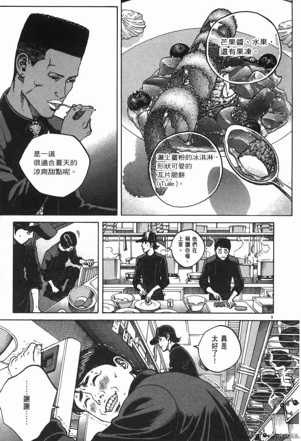 料理新鲜人 SECONDO漫画,第7卷4图