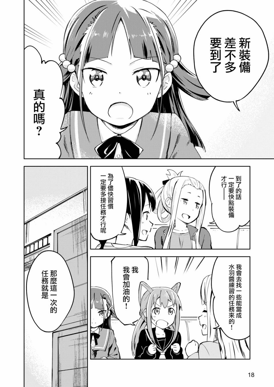 机战少女Alice官方四格短篇集漫画,胧月外传025图