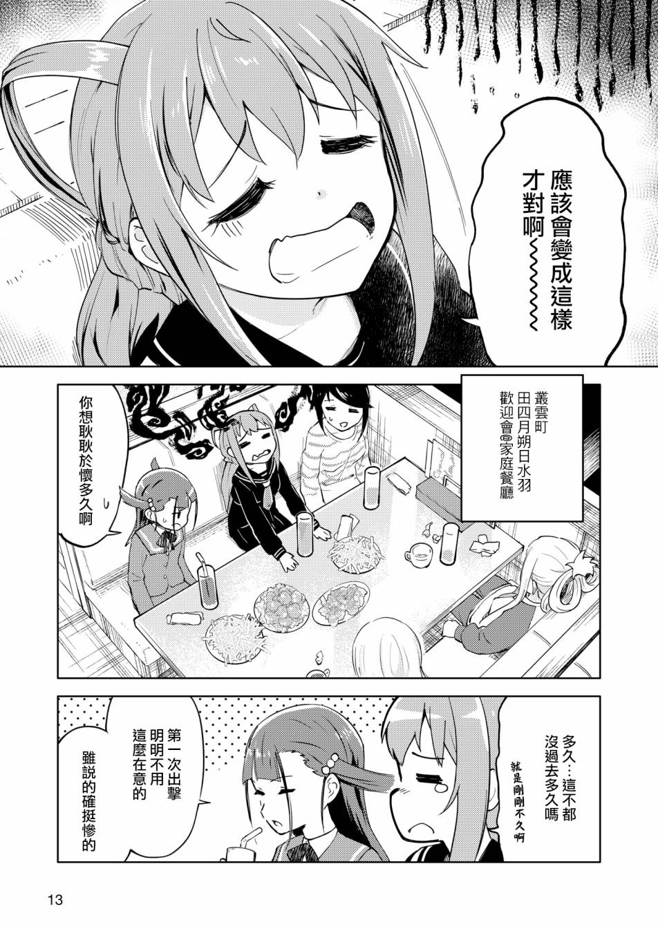 机战少女Alice官方四格短篇集漫画,胧月外传025图