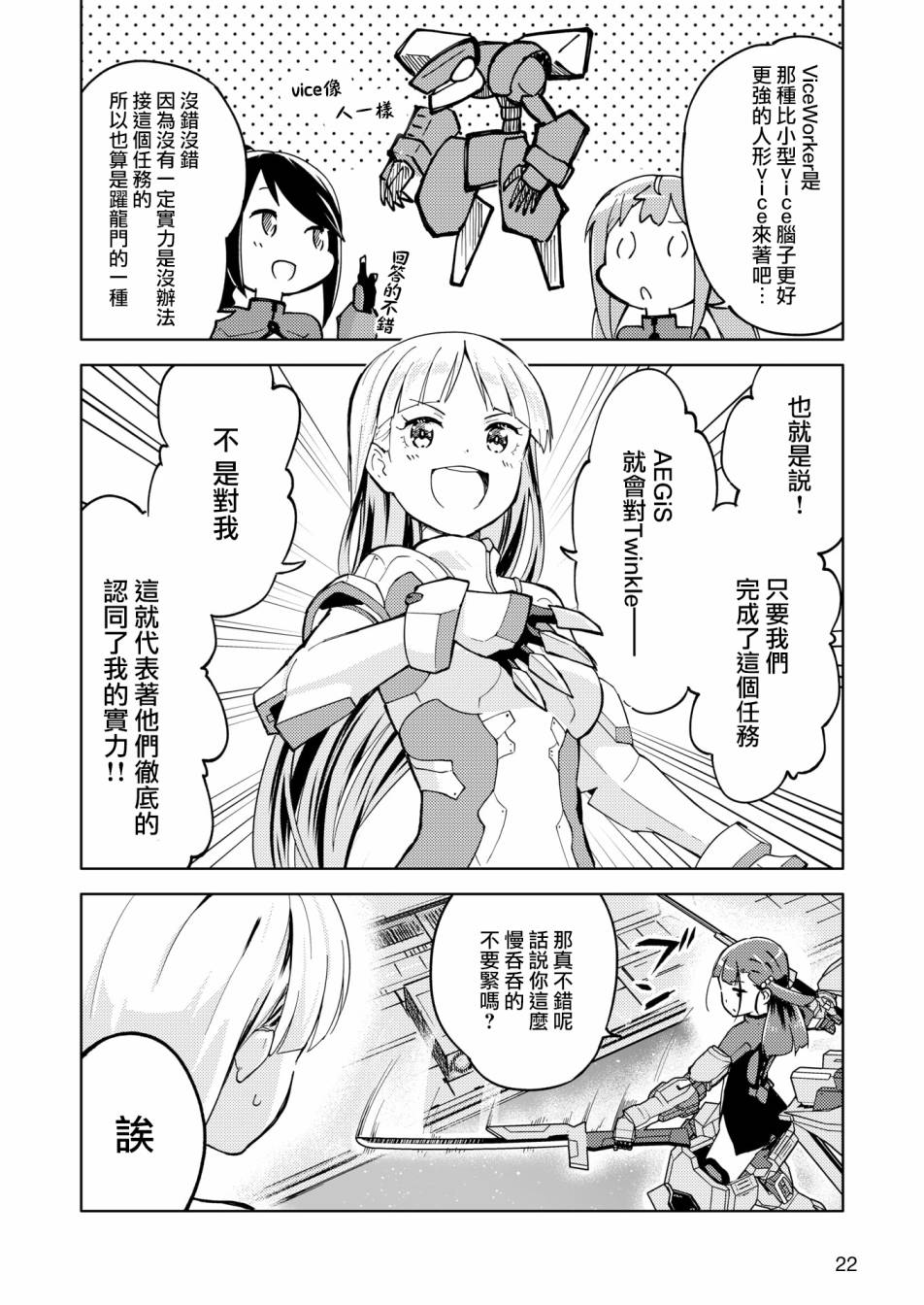 机战少女Alice官方四格短篇集漫画,胧月外传024图