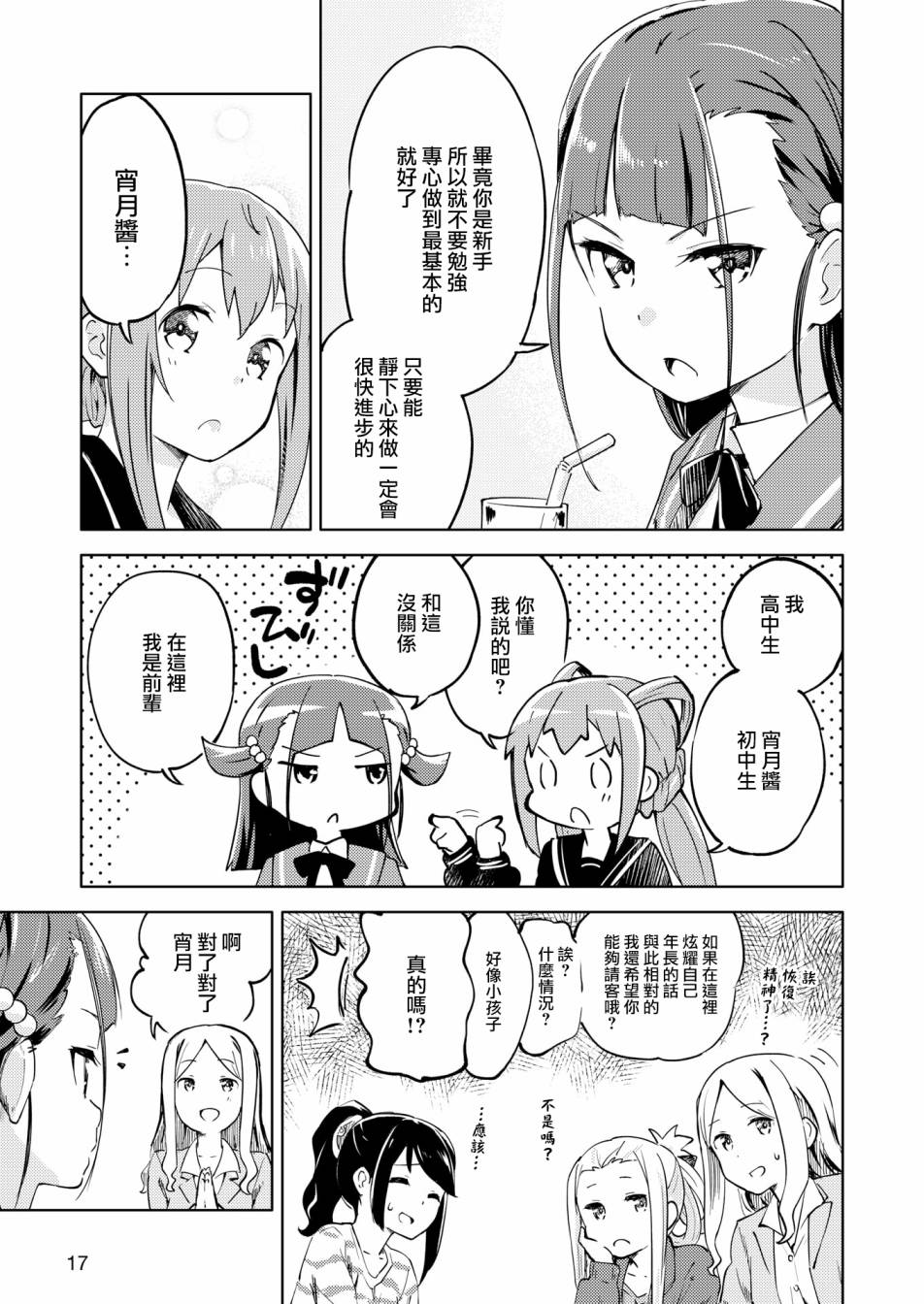 机战少女Alice官方四格短篇集漫画,胧月外传024图