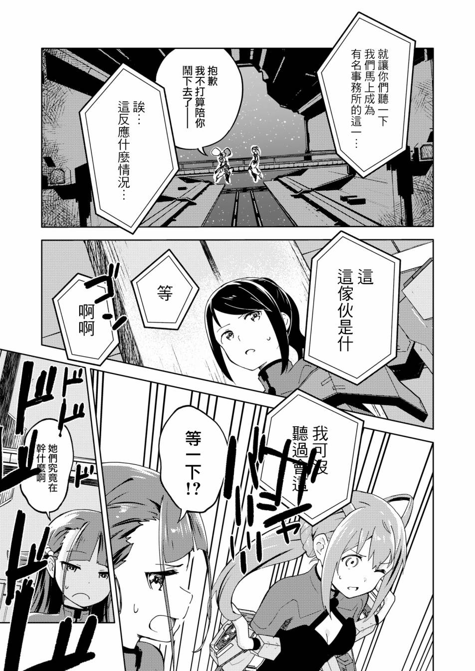 机战少女Alice官方四格短篇集漫画,胧月外传021图