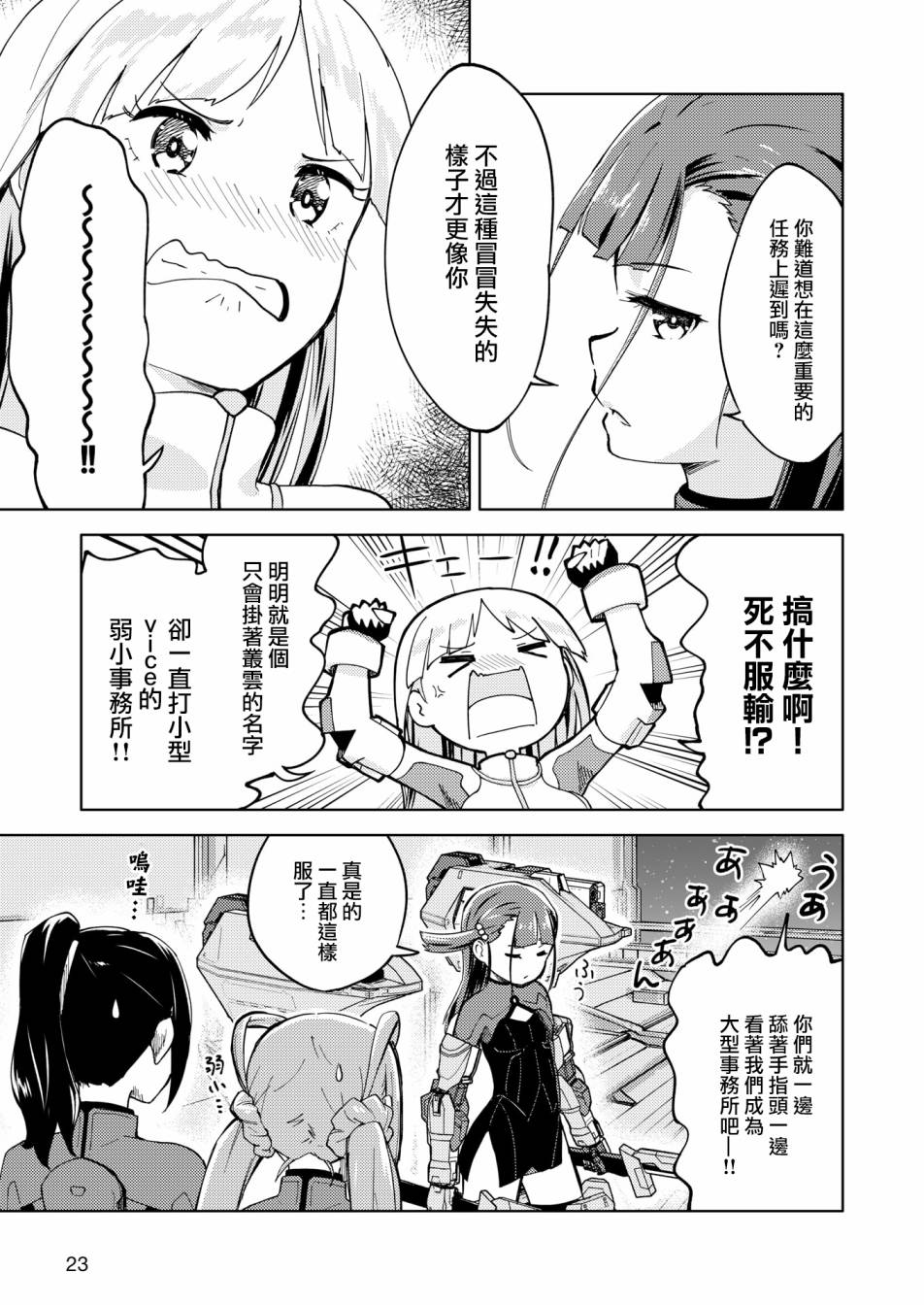 机战少女Alice官方四格短篇集漫画,胧月外传025图