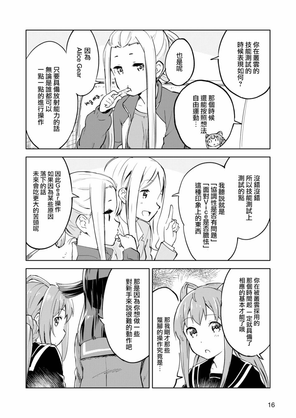 机战少女Alice官方四格短篇集漫画,胧月外传023图