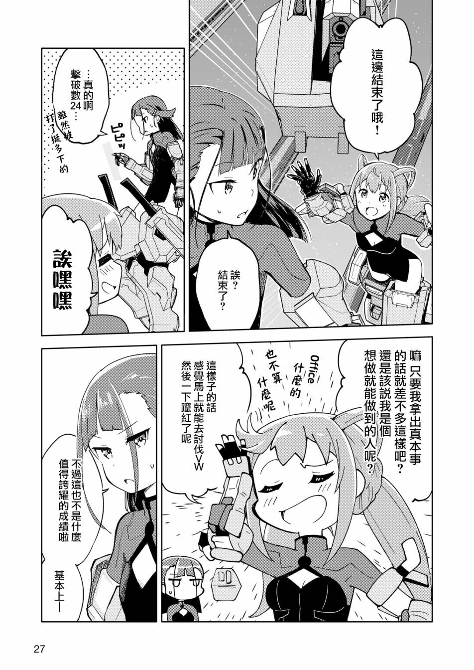 机战少女Alice官方四格短篇集漫画,胧月外传024图