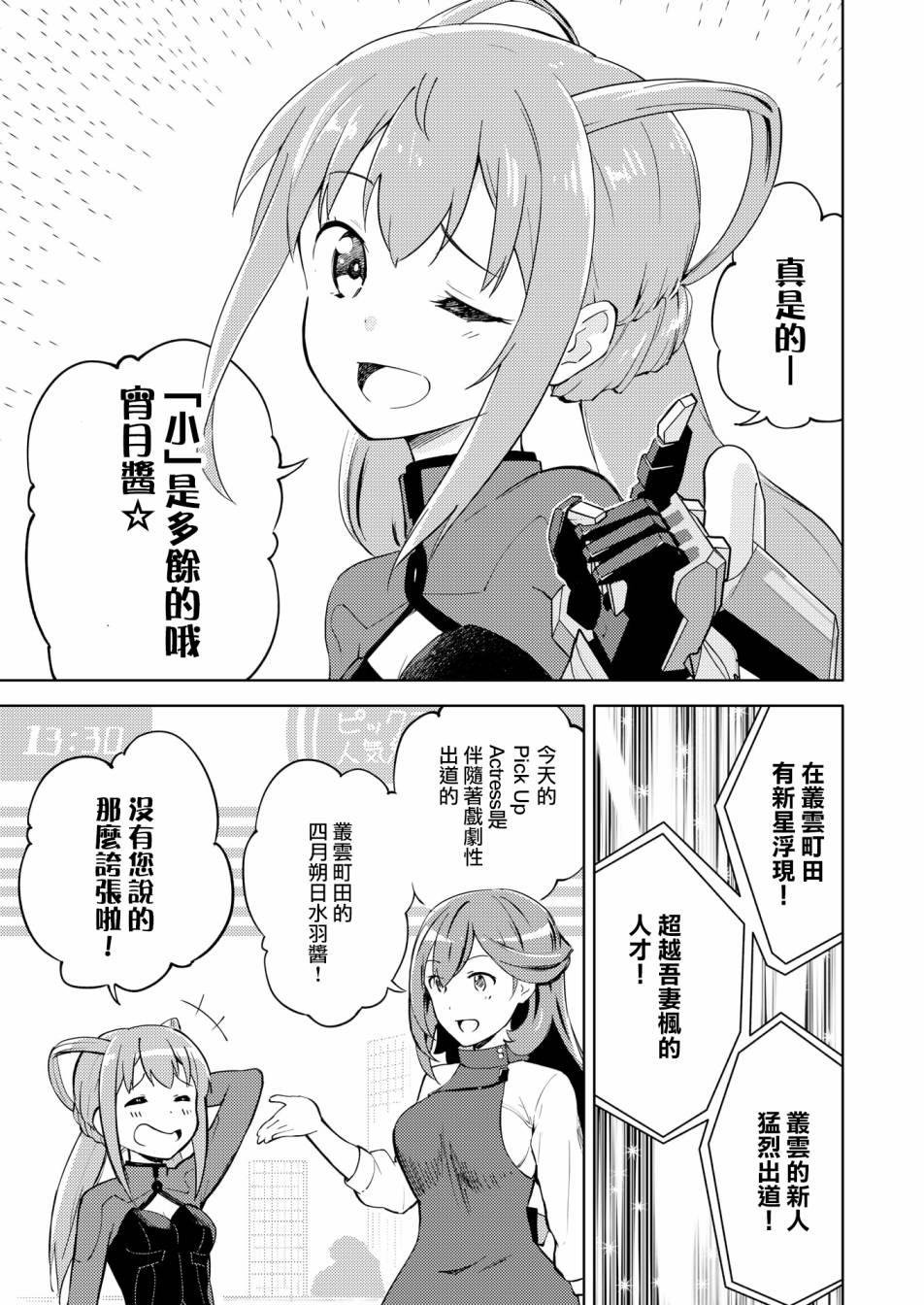 机战少女Alice官方四格短篇集漫画,胧月外传023图