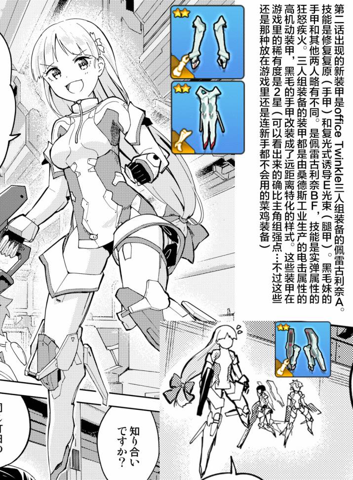 机战少女Alice官方四格短篇集漫画,胧月外传021图