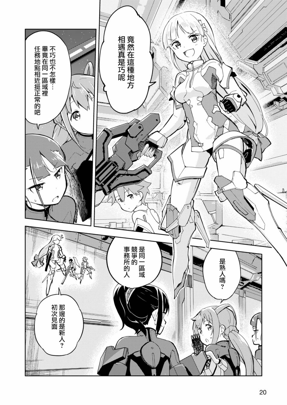 机战少女Alice官方四格短篇集漫画,胧月外传022图