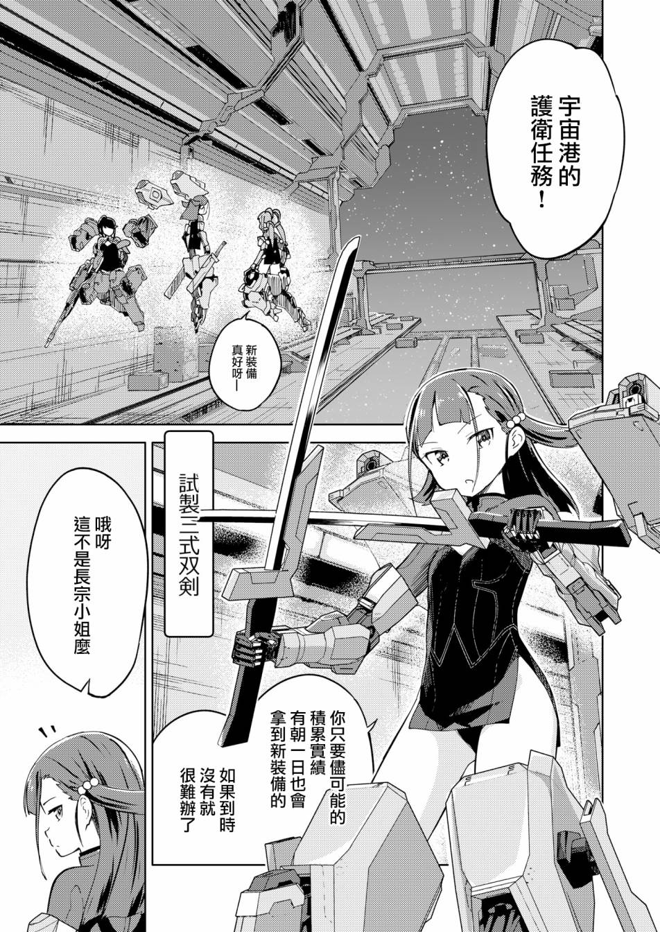 机战少女Alice官方四格短篇集漫画,胧月外传021图