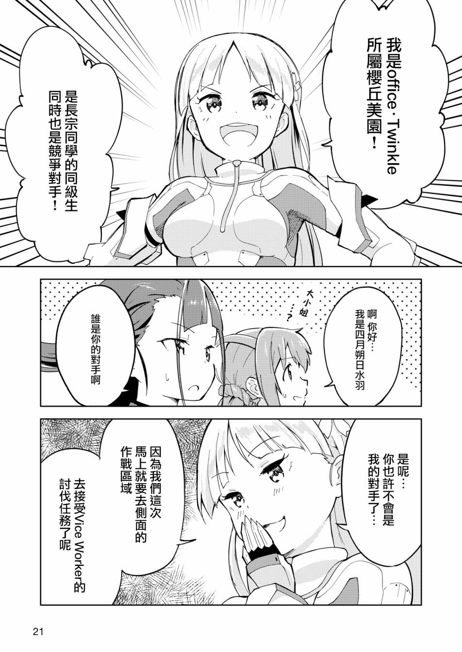 机战少女Alice官方四格短篇集漫画,胧月外传023图