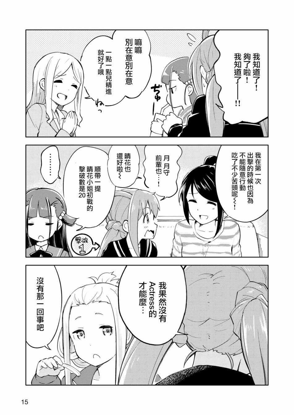 机战少女Alice官方四格短篇集漫画,胧月外传022图