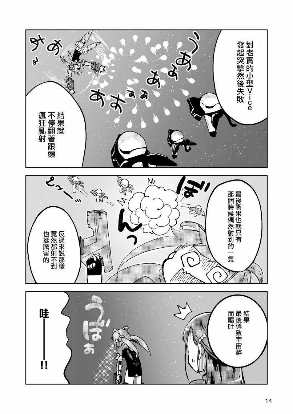 机战少女Alice官方四格短篇集漫画,胧月外传021图