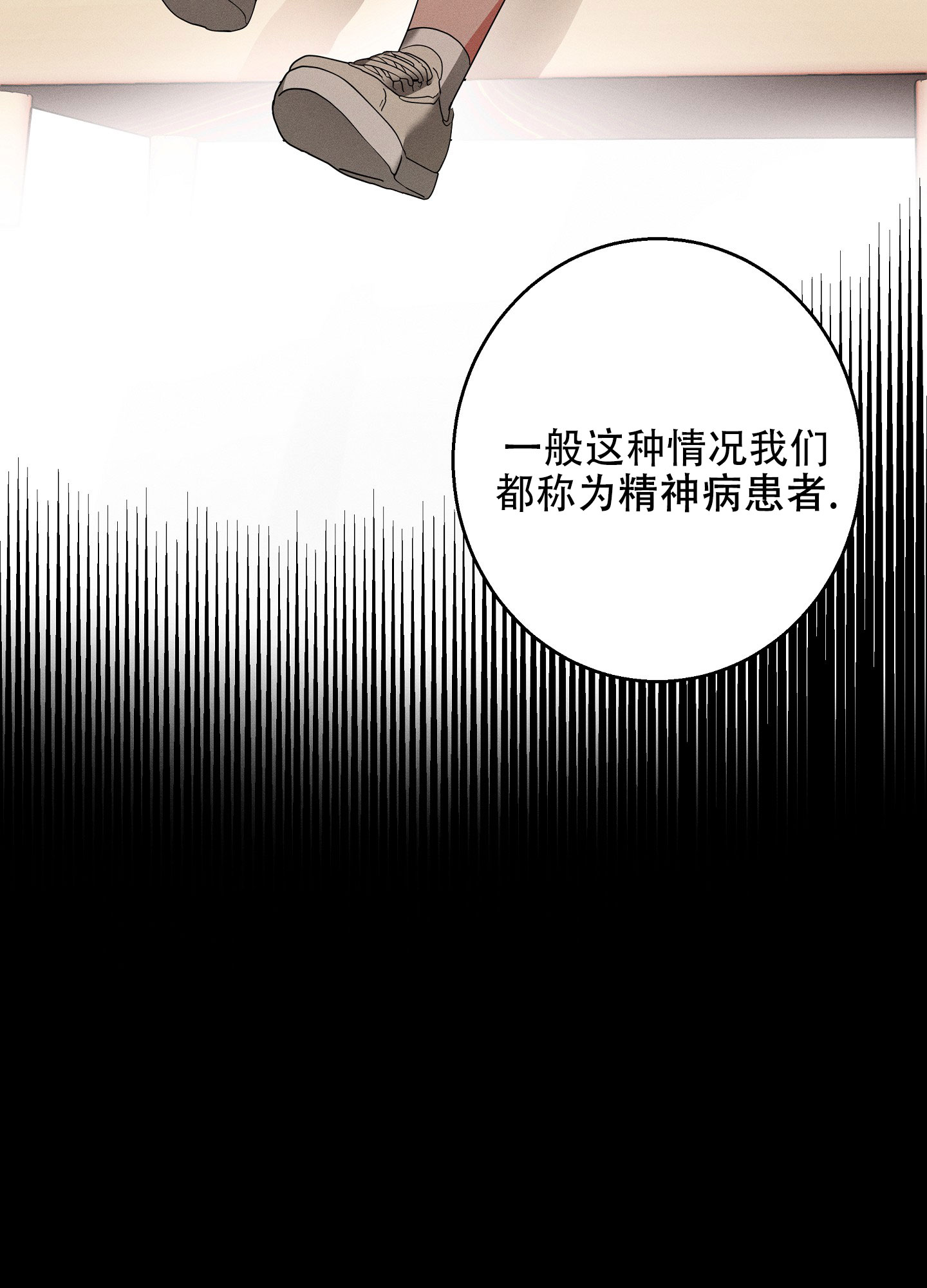 偏执学生漫画,第3话3图