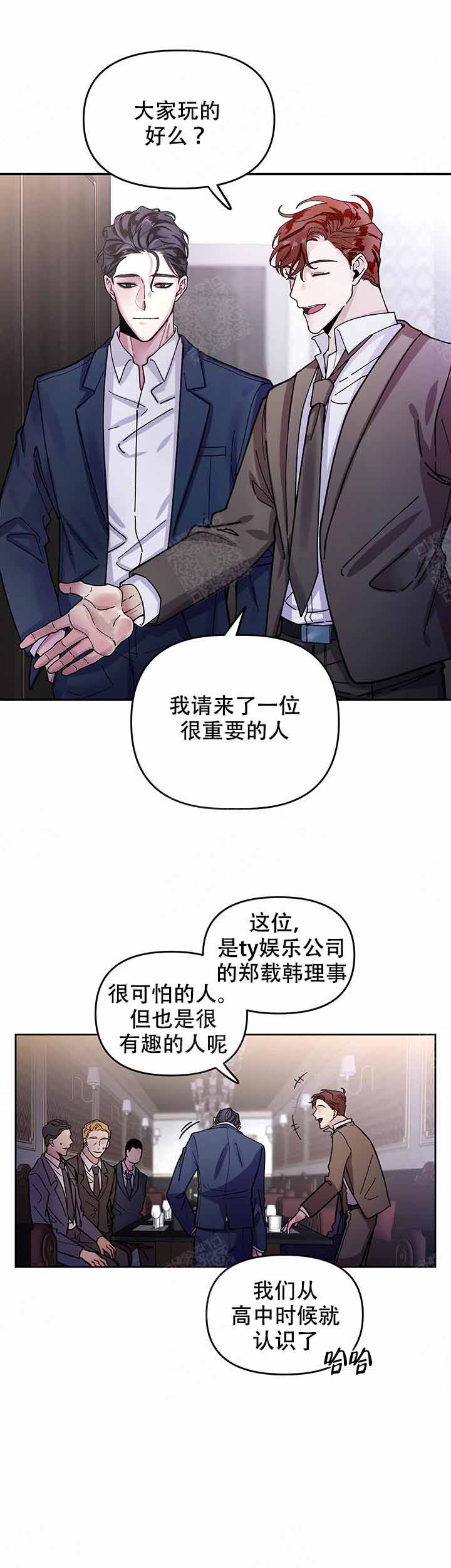 单恋(第I+II季)漫画,第2话4图