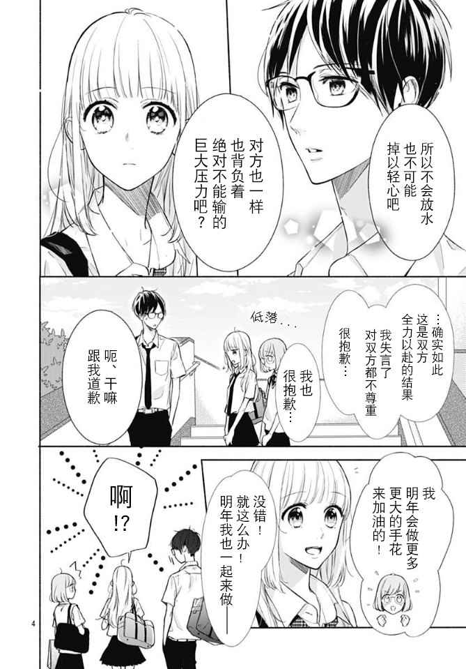 渐近的瞬间漫画,第10话4图