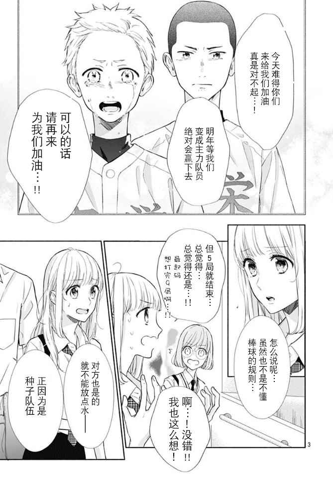 渐近的瞬间漫画,第10话3图