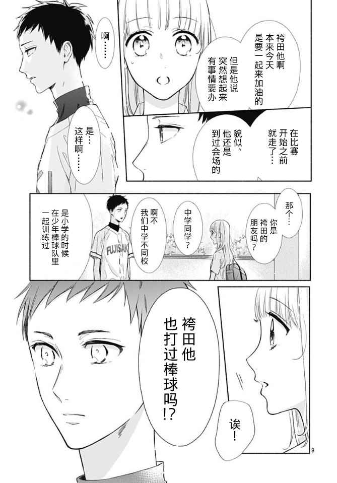 渐近视频漫画,第10话4图