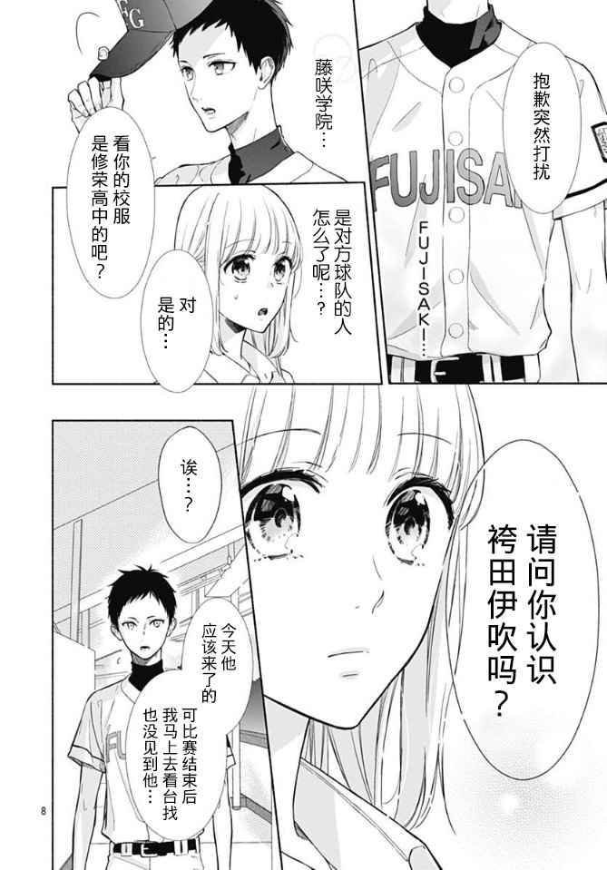 渐近视频漫画,第10话3图