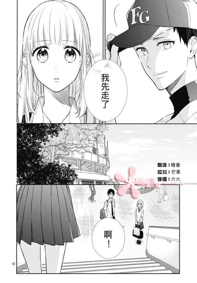 渐近视频漫画,第10话2图