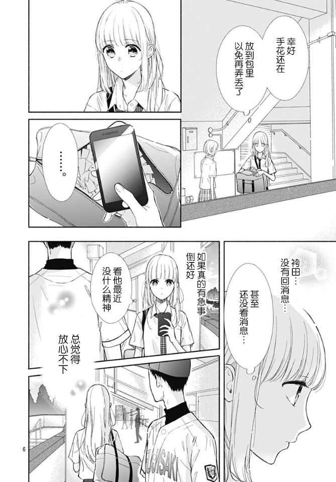 渐近视频漫画,第10话1图