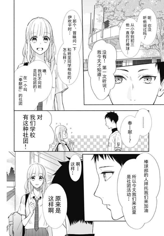 渐近视频漫画,第10话5图