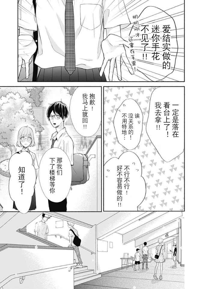 渐近的瞬间漫画,第10话5图