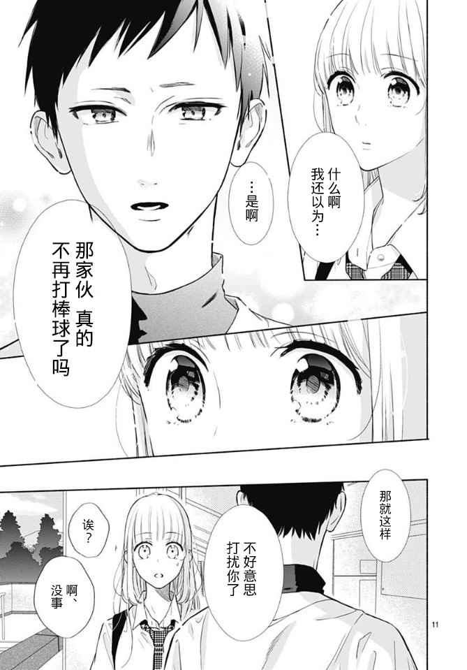 渐近视频漫画,第10话1图