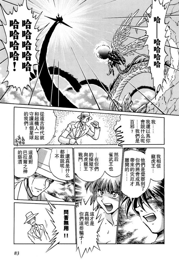 超级机器人大战OG SAGA龙虎王传奇漫画,第6话3图