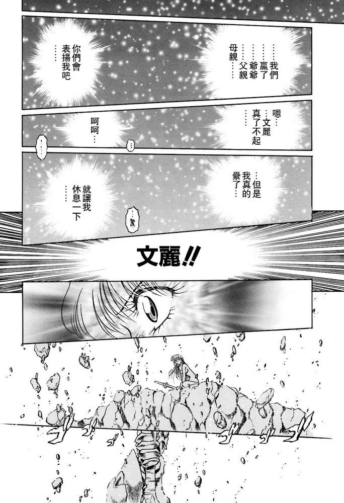 超级机器人大战OG SAGA龙虎王传奇漫画,第6话4图