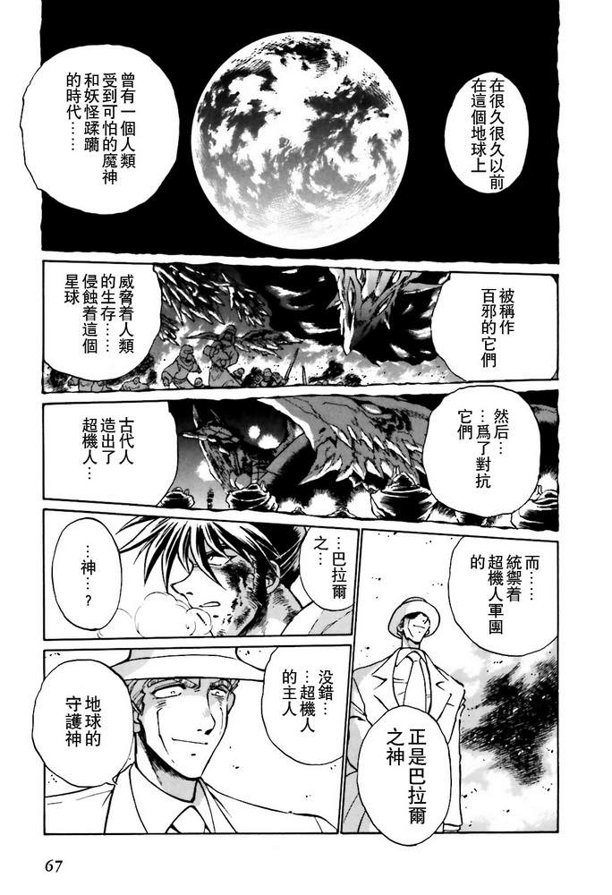 超级机器人大战OG SAGA龙虎王传奇漫画,第6话2图