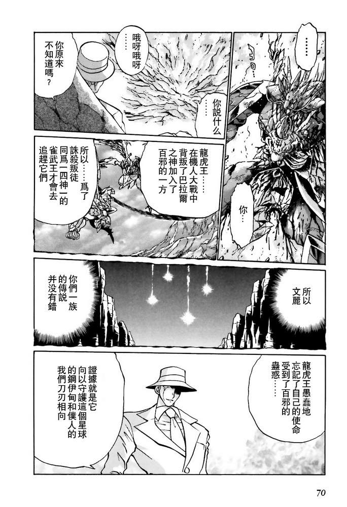 超级机器人大战OG SAGA龙虎王传奇漫画,第6话5图