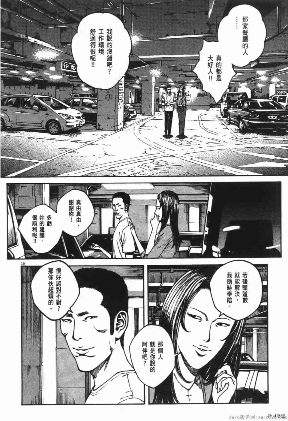 料理新鲜人 SECONDO漫画,第8卷3图